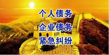 辽源要账公司